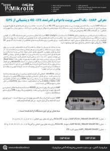 خبرنامه رسمی شماره 89 میکروتیک - نسخه فارسی